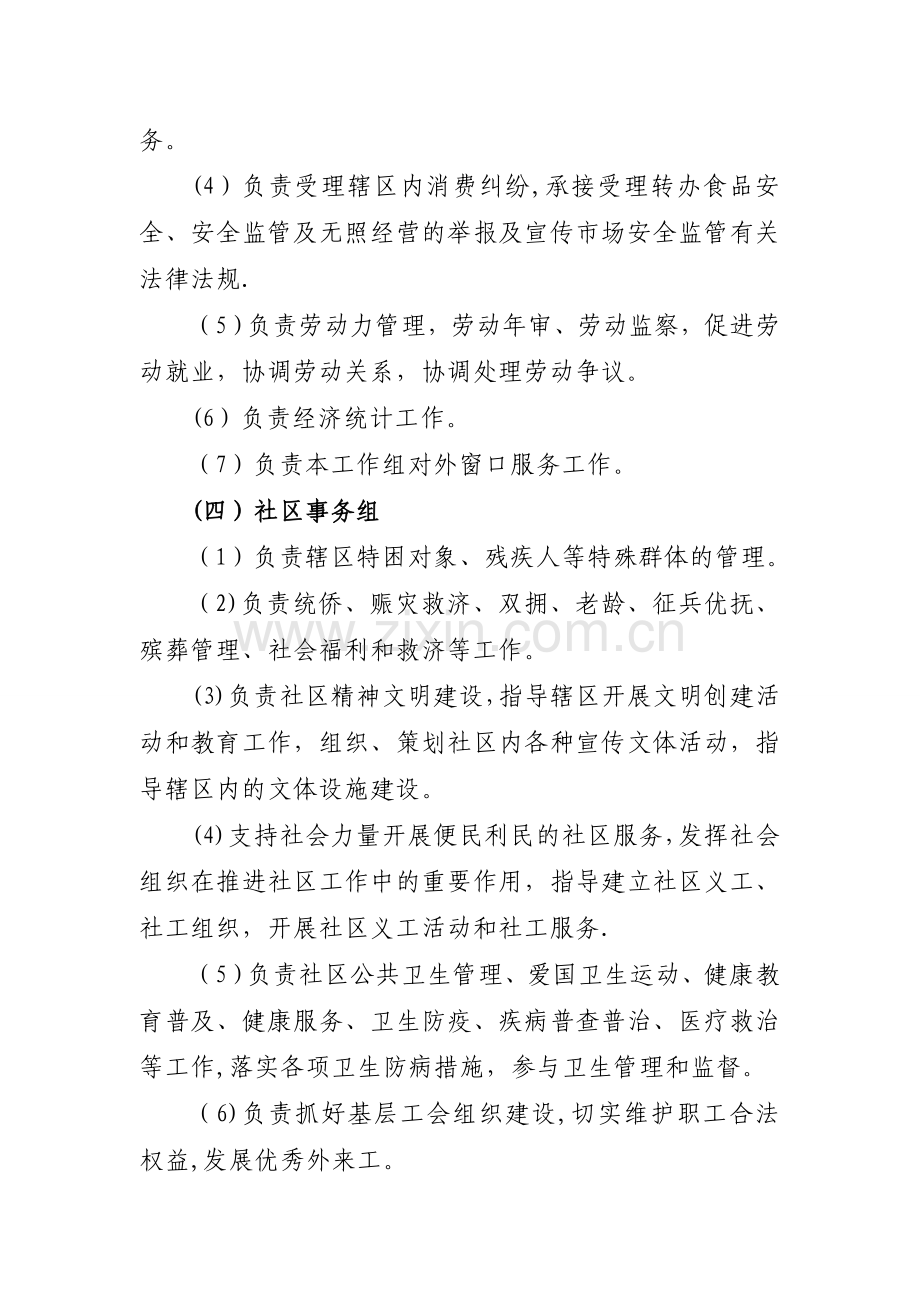 东涌社区公共服务中心岗位职责.doc_第3页