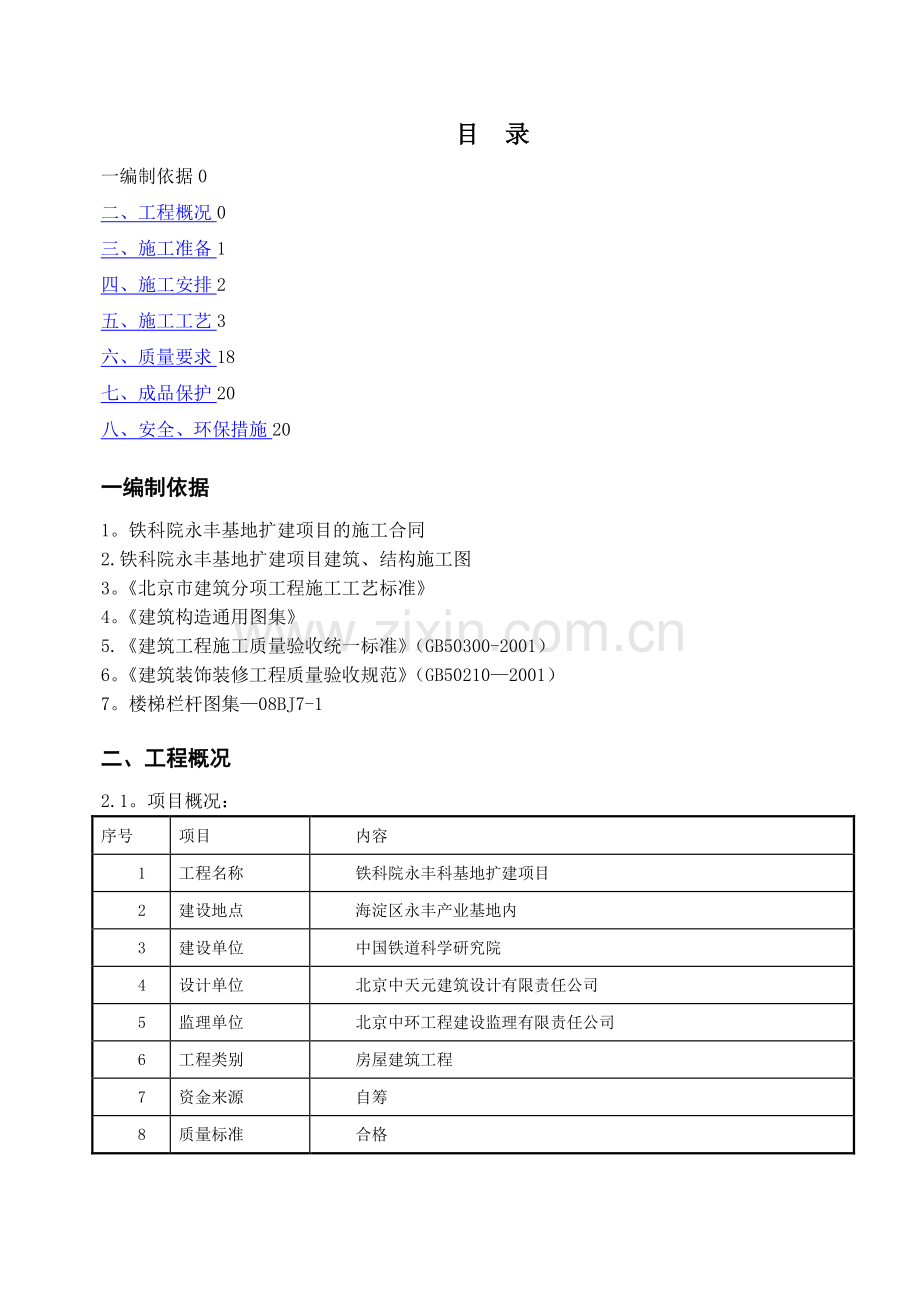 楼梯栏杆工程施工方案.doc_第1页