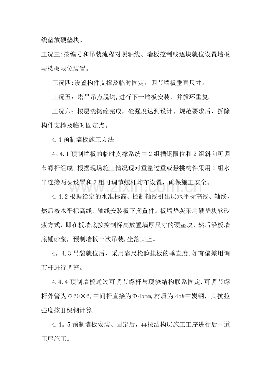 装配式建筑预制构件安装施工方案.doc_第3页