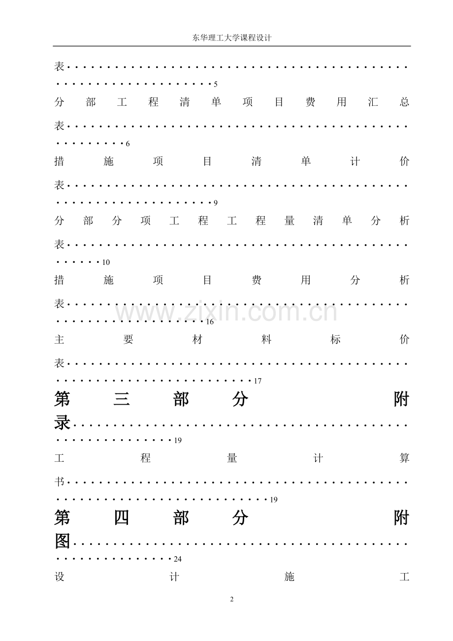 工程造价综合课程设计书-.doc_第2页