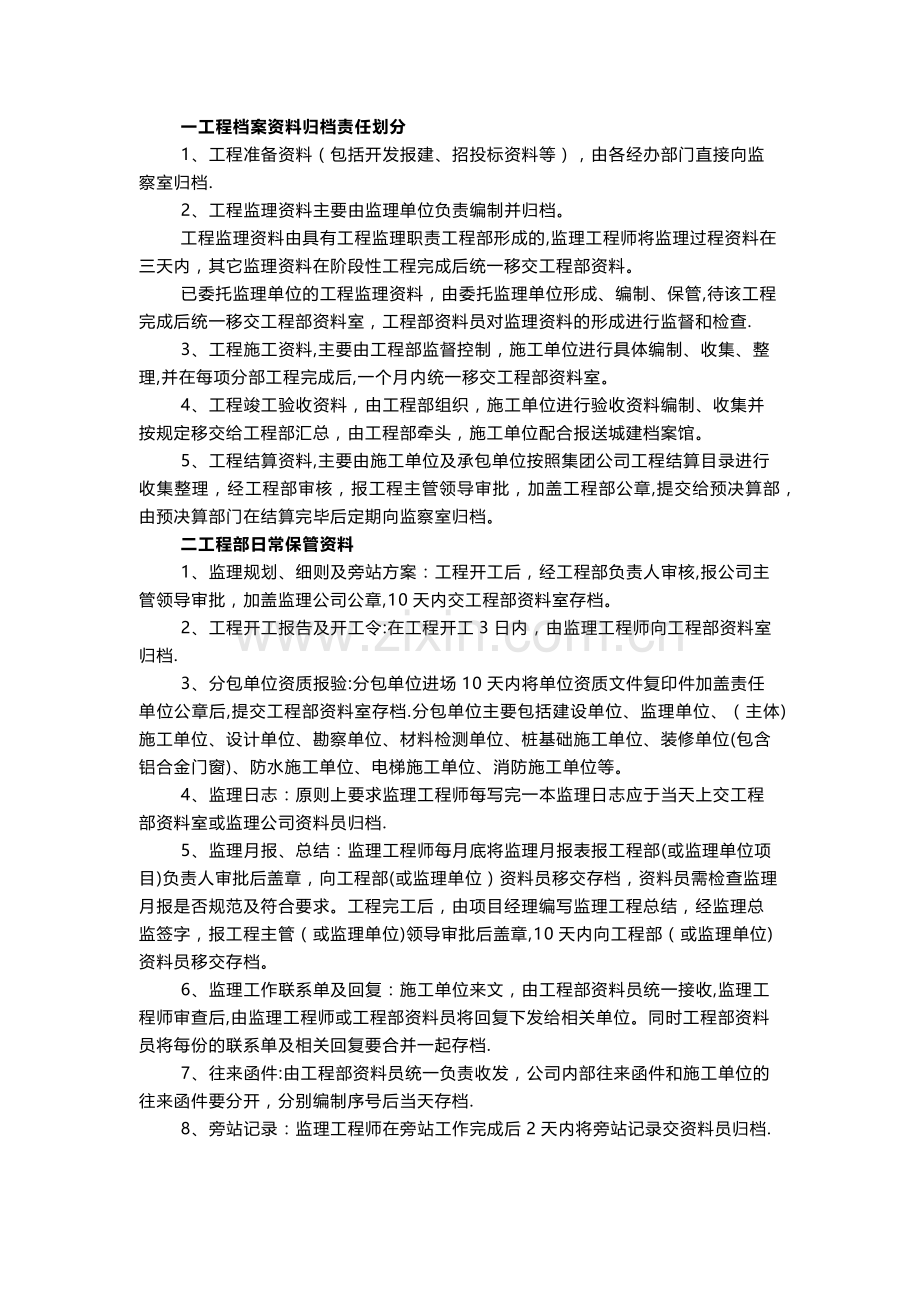 工程资料归档保管移交大全.doc_第1页