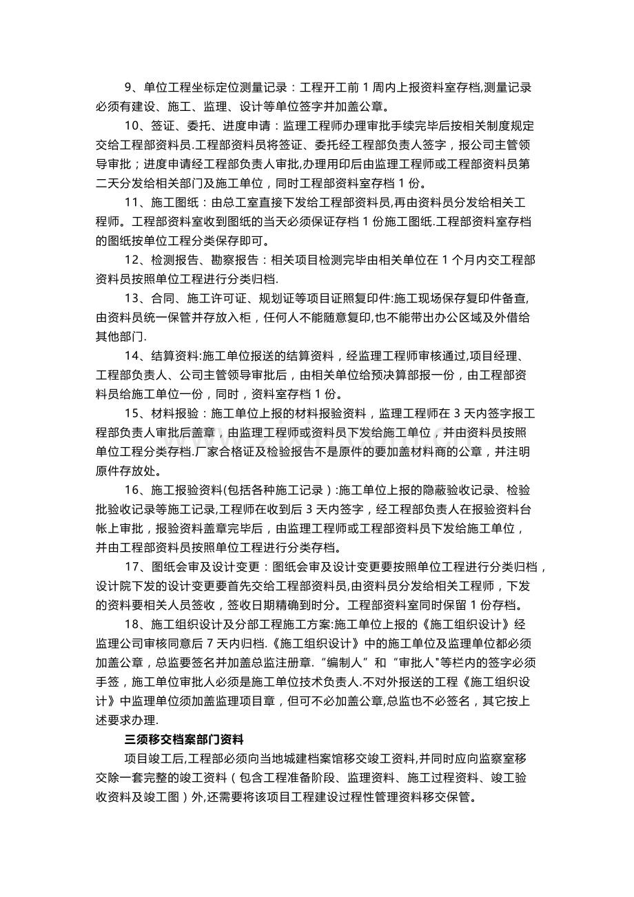 工程资料归档保管移交大全.doc_第2页