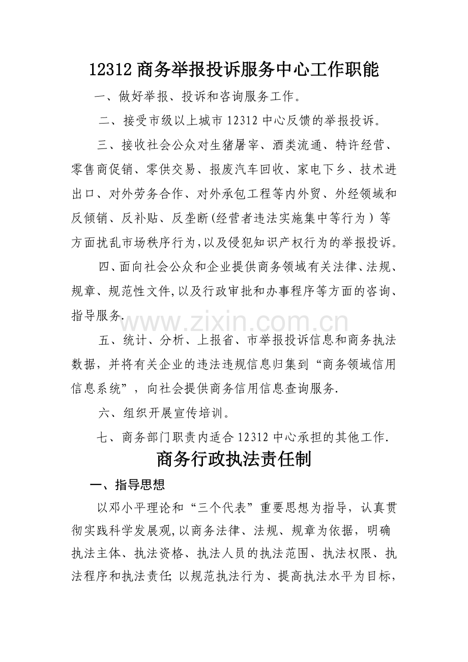 滨城区12312商务举报投诉服务中心工作制度.doc_第2页