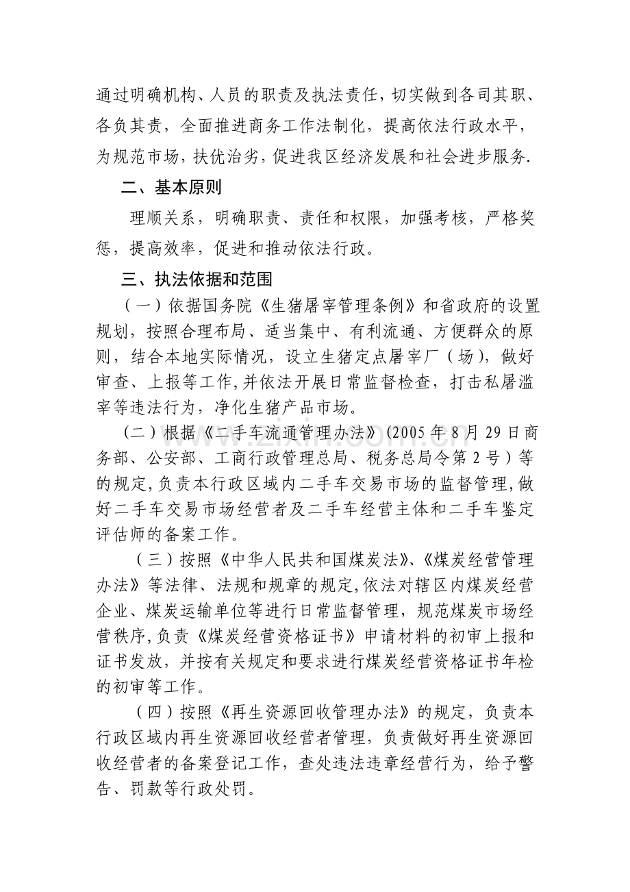 滨城区12312商务举报投诉服务中心工作制度.doc_第3页