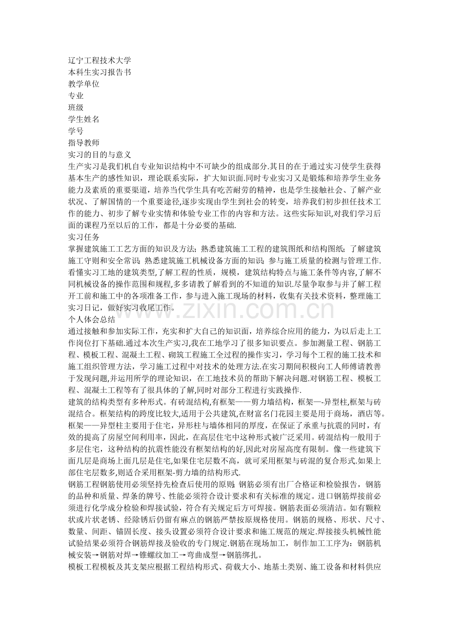 建筑工程实习报告心得体会.doc_第1页