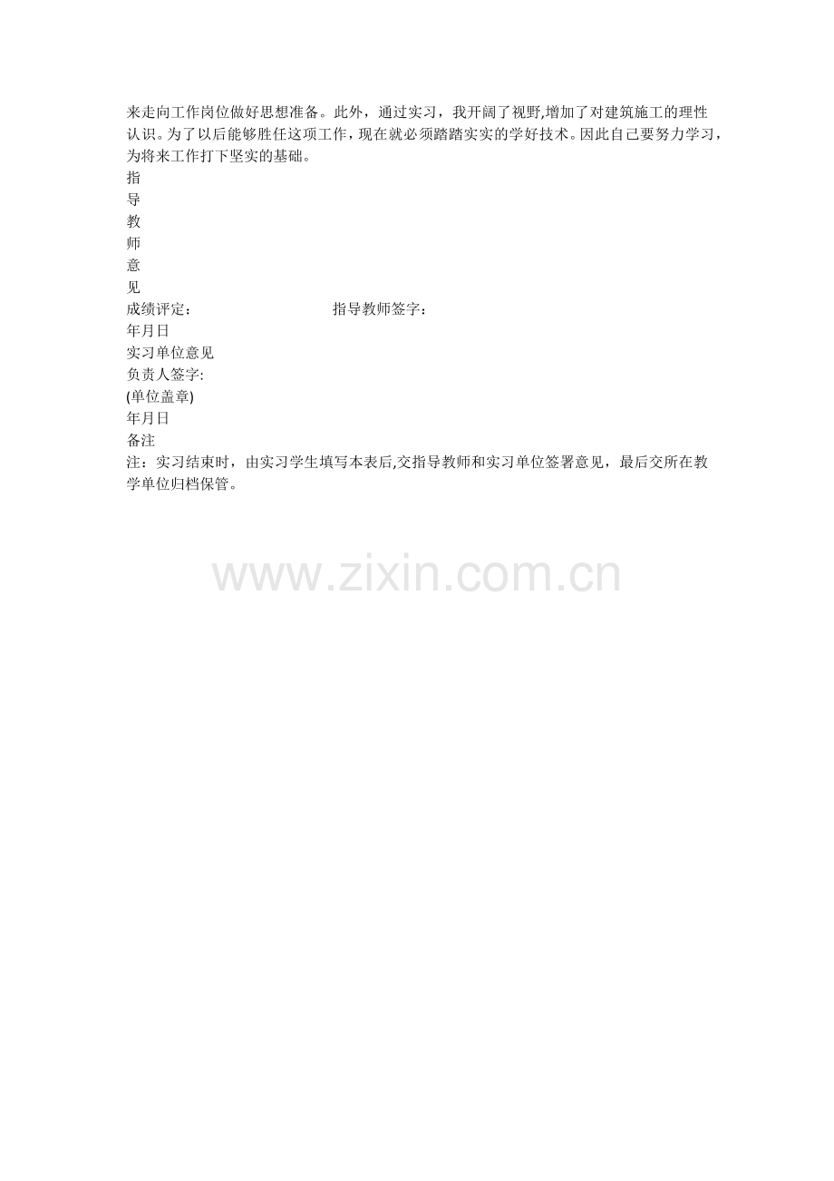 建筑工程实习报告心得体会.doc_第3页