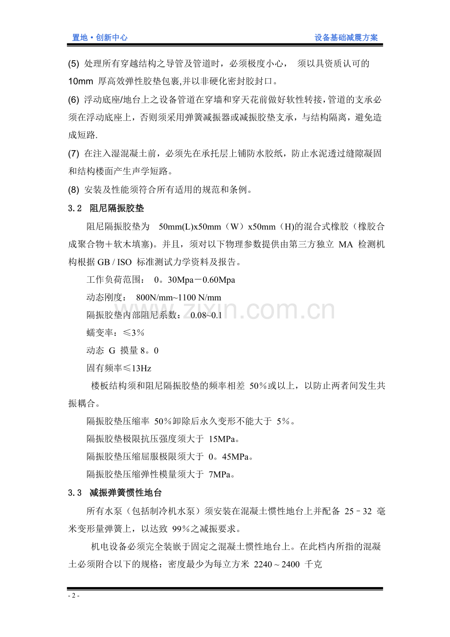 设备减震方案.doc_第2页