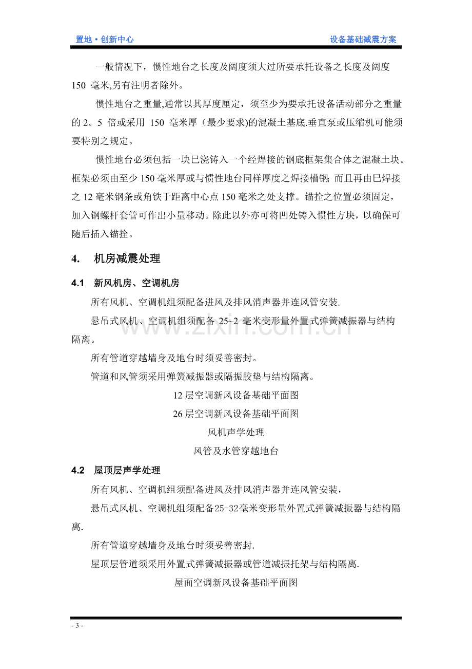 设备减震方案.doc_第3页