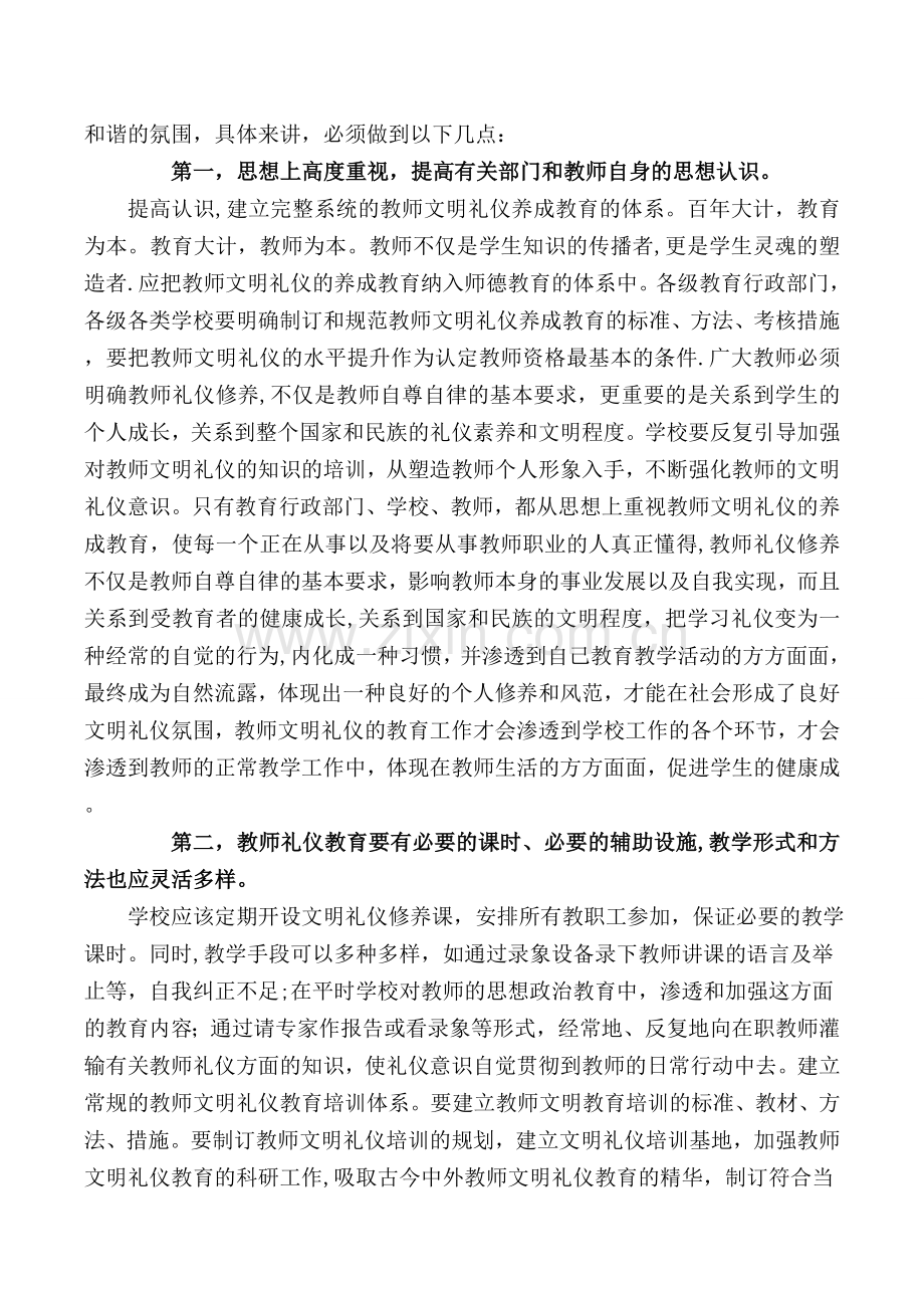 论文《浅谈教师的文明礼仪修养的重要性》.doc_第3页