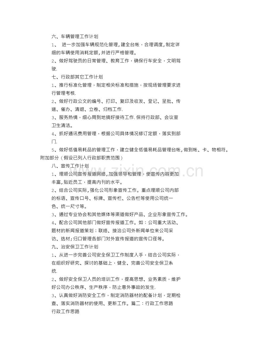 行政管理工作思路.doc_第2页