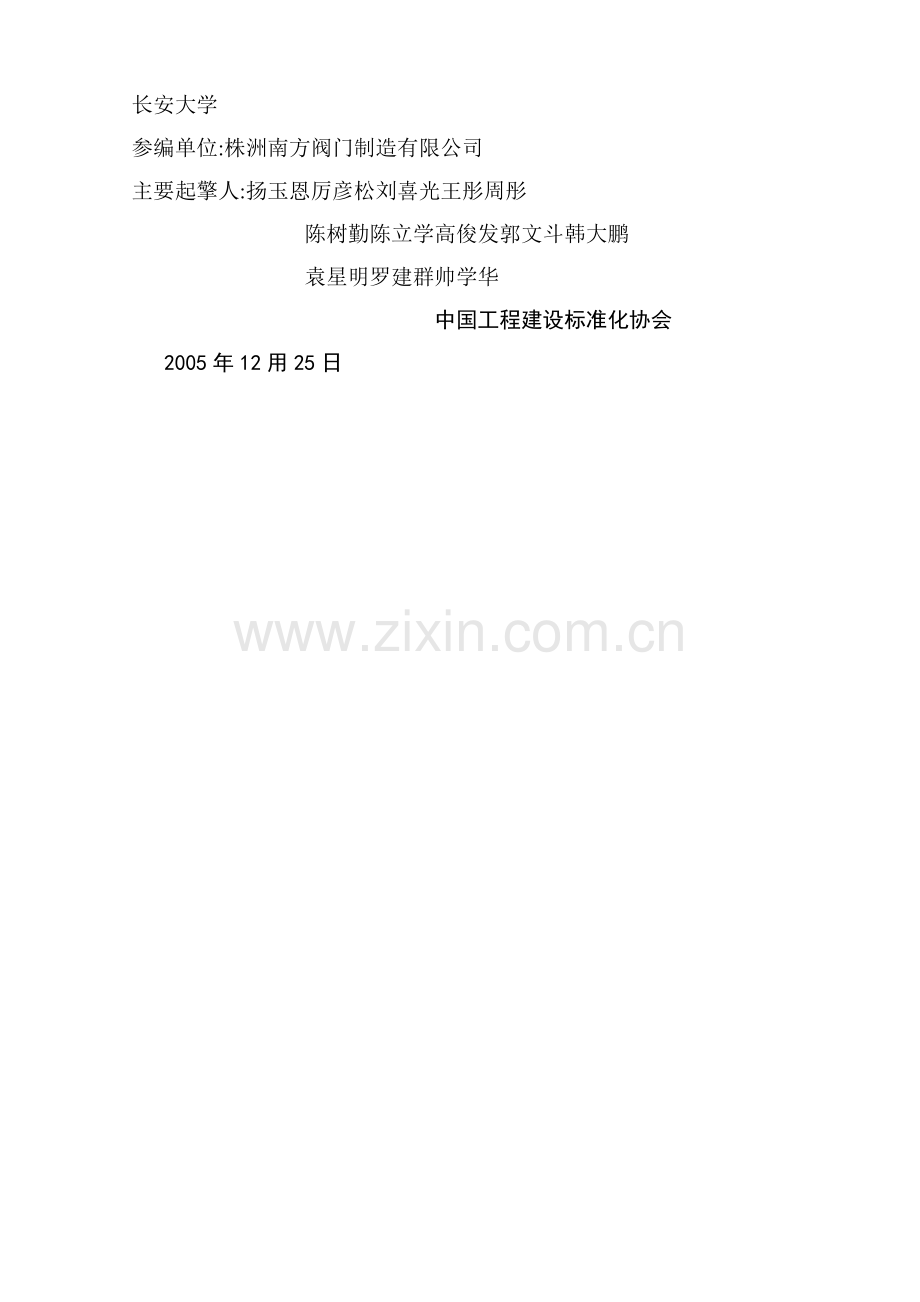 城镇供水长距离输水管(渠)道工程技术规程【CECS193-2005】规范及条文说明.doc_第2页