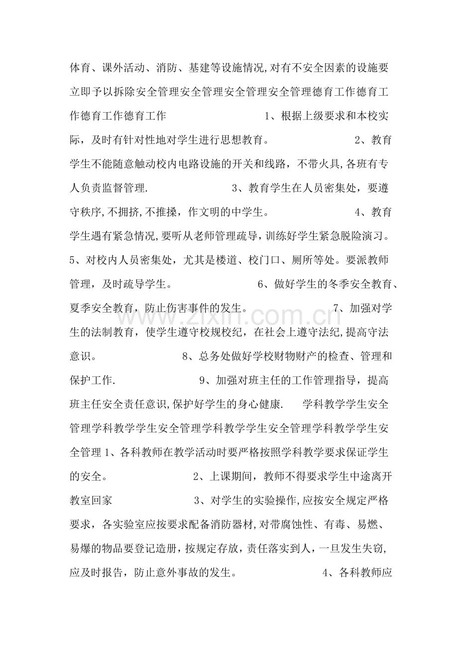 安全管理工作职责.doc_第2页