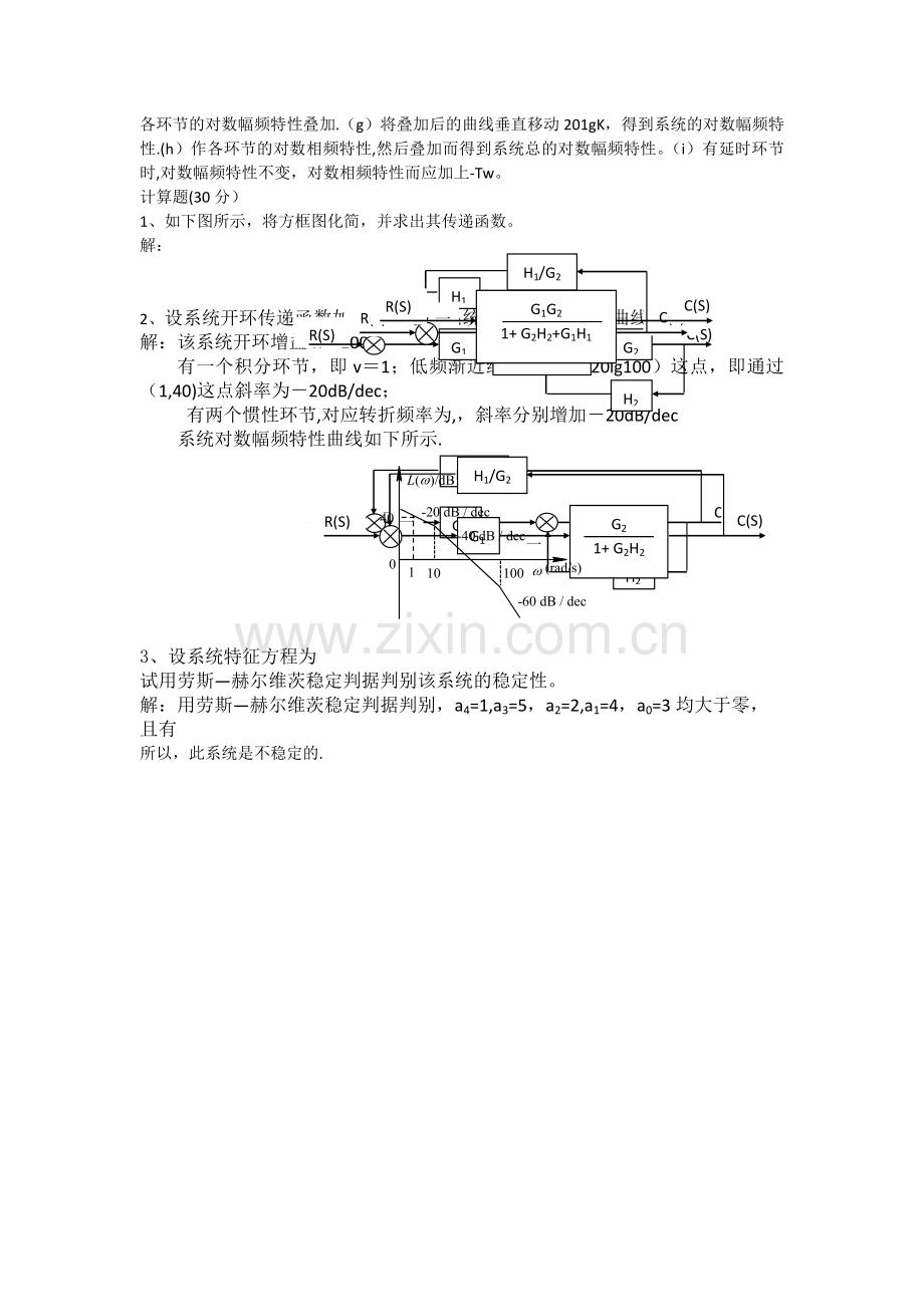 机械工程控制基础试题-(1).doc_第3页