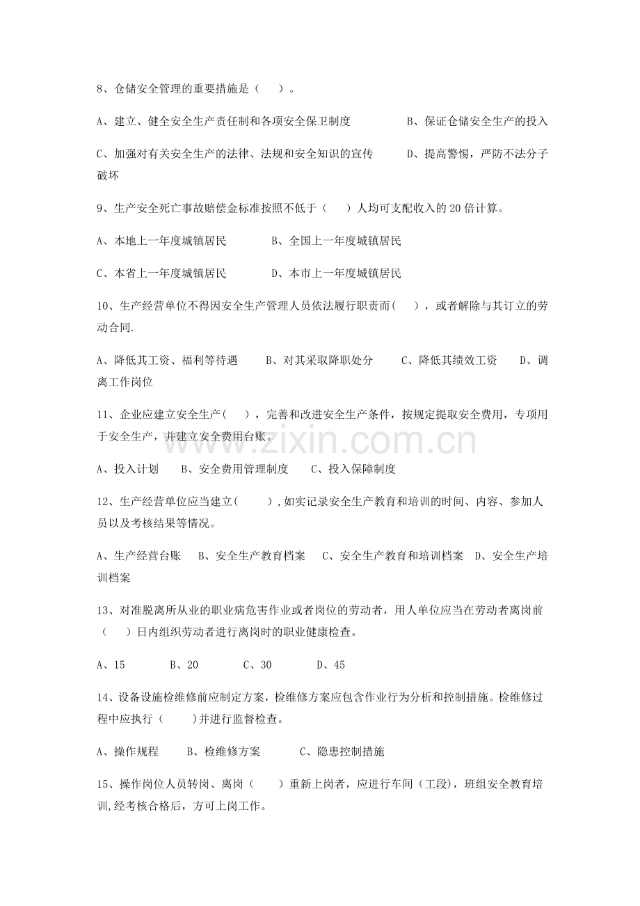 仓储物流企业安全生产标准化评审考试题.docx_第2页