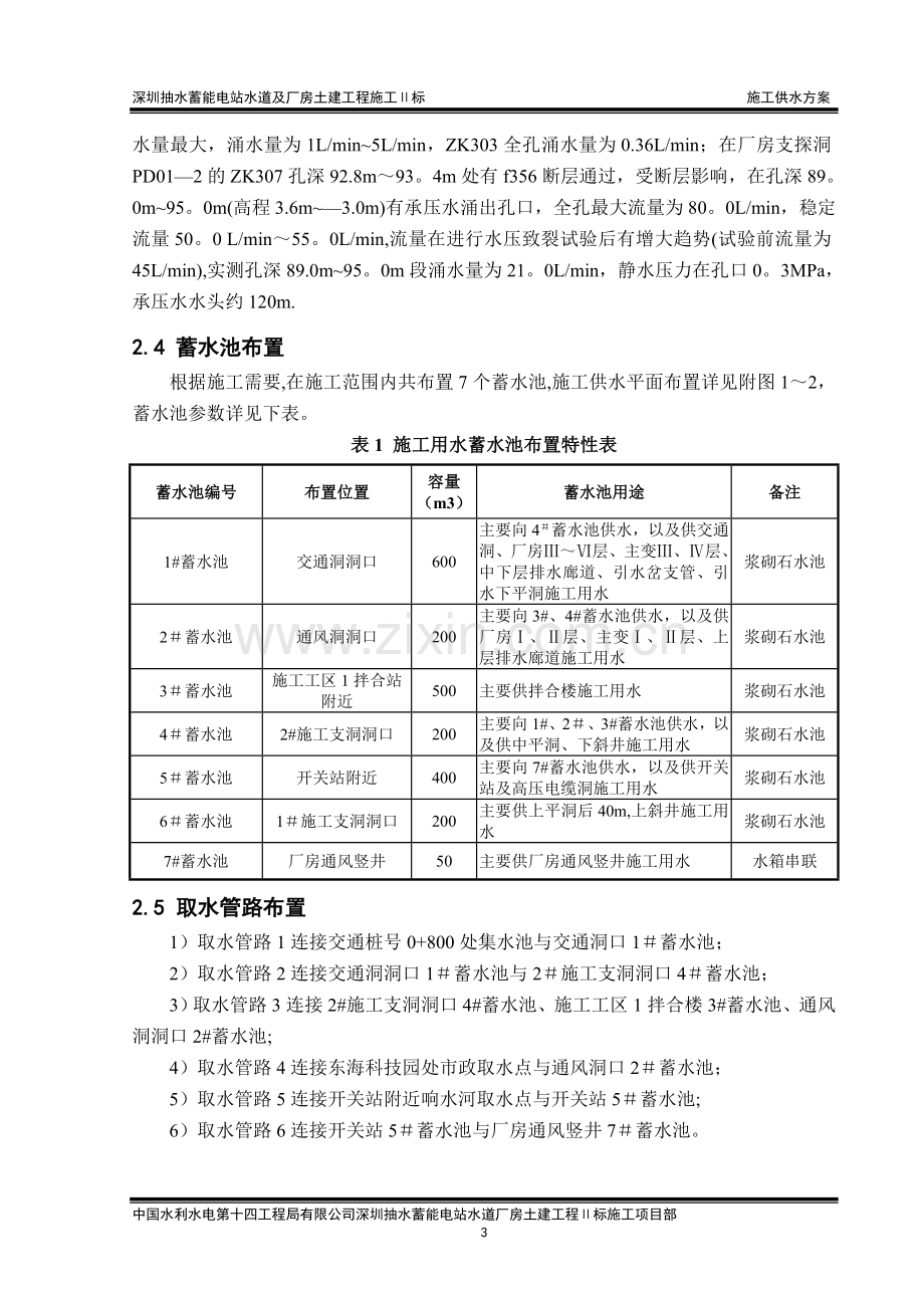 施工供水方案.doc_第3页