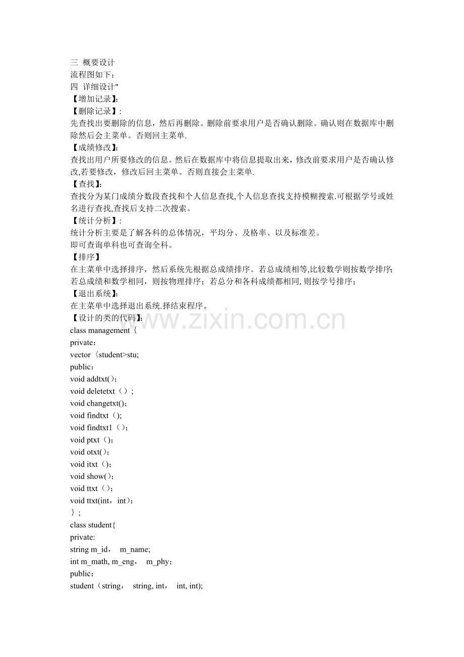 学生成绩管理系统(C++).doc_第2页