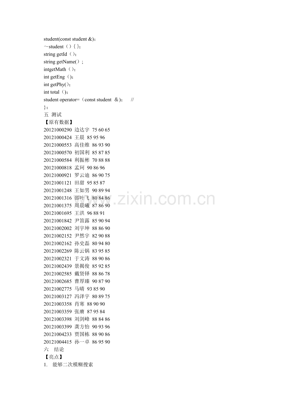 学生成绩管理系统(C++).doc_第3页