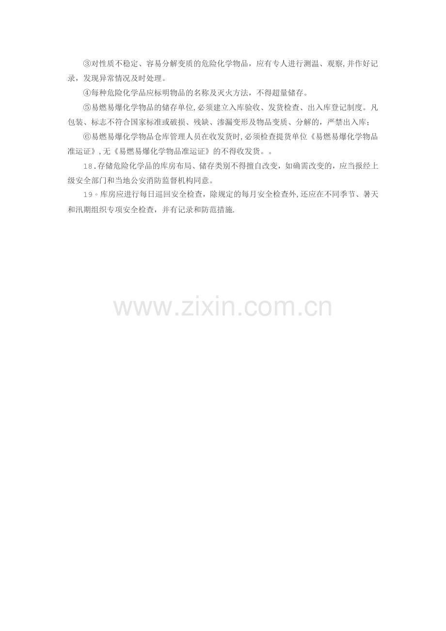 仓库管理之消防安全管理要求.docx_第2页