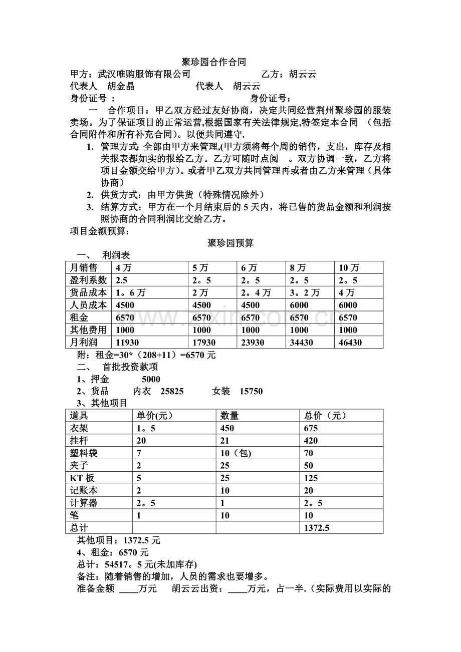 服饰管理制度-(2).doc_第1页