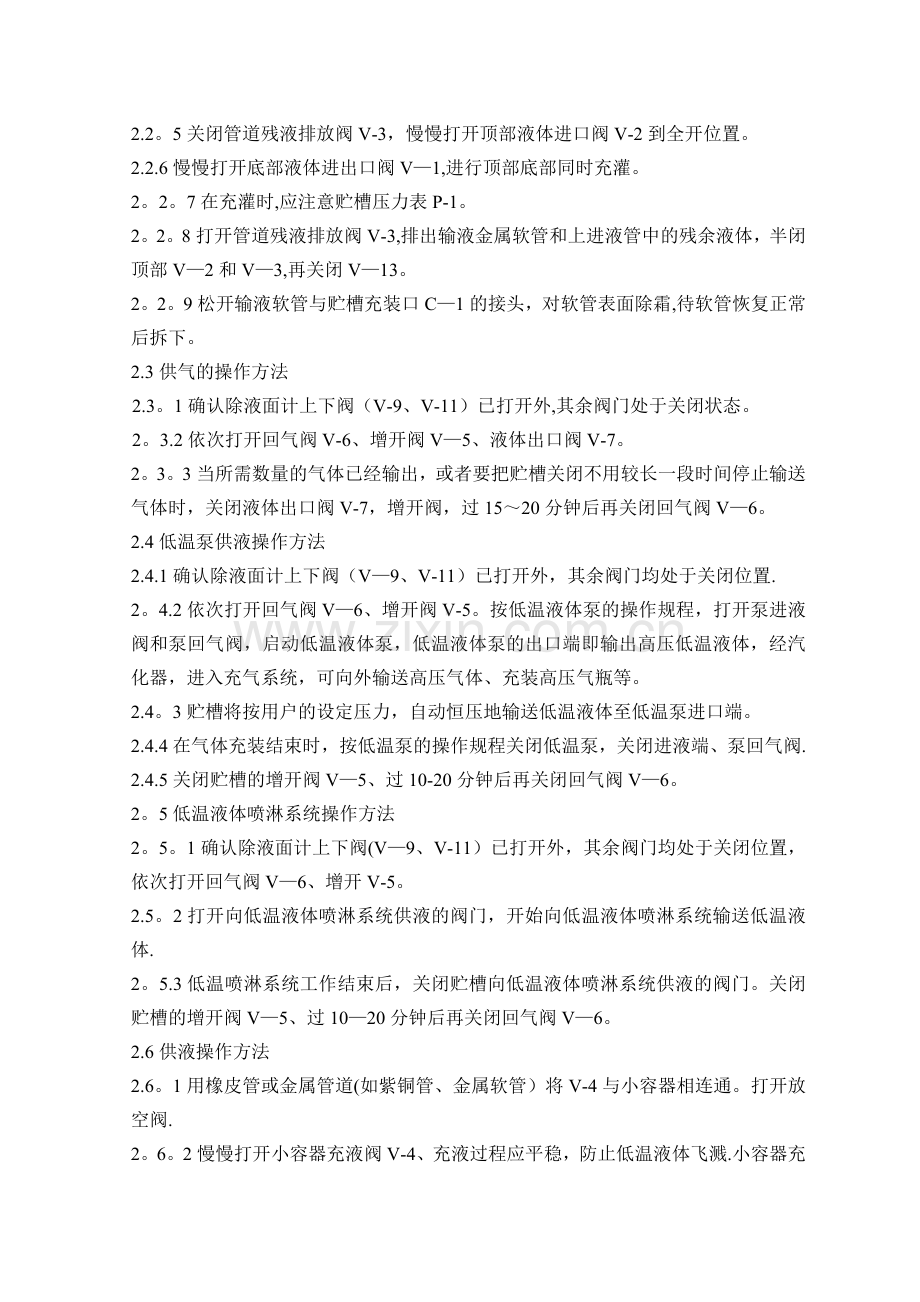 液氮储罐安全操作规程.doc_第2页