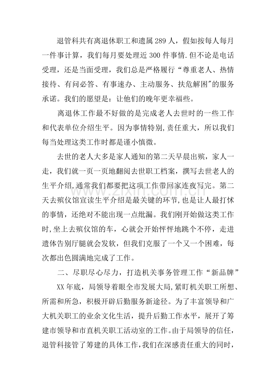 事务管理局离退休管理工作经验交流材料.docx_第2页