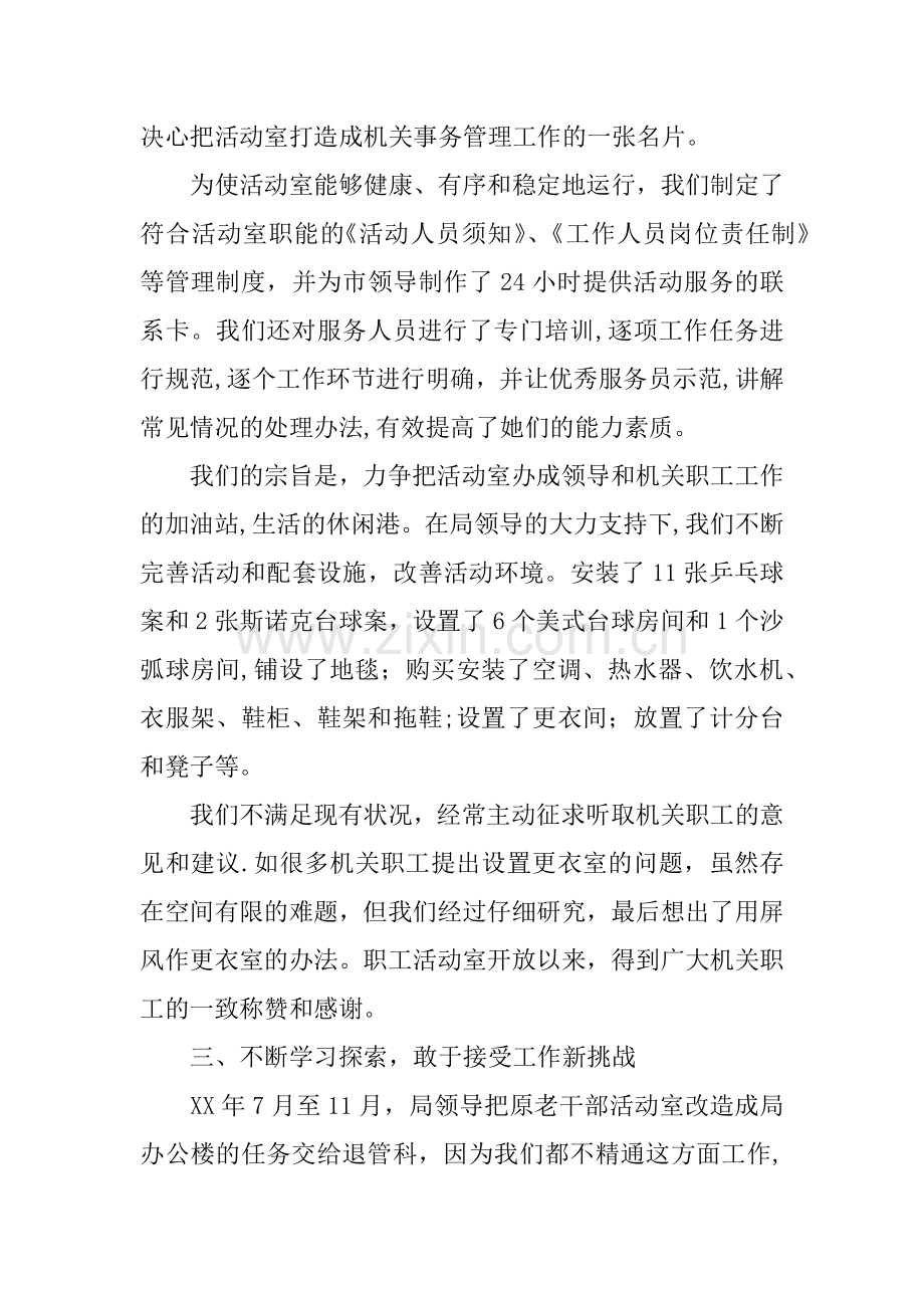 事务管理局离退休管理工作经验交流材料.docx_第3页