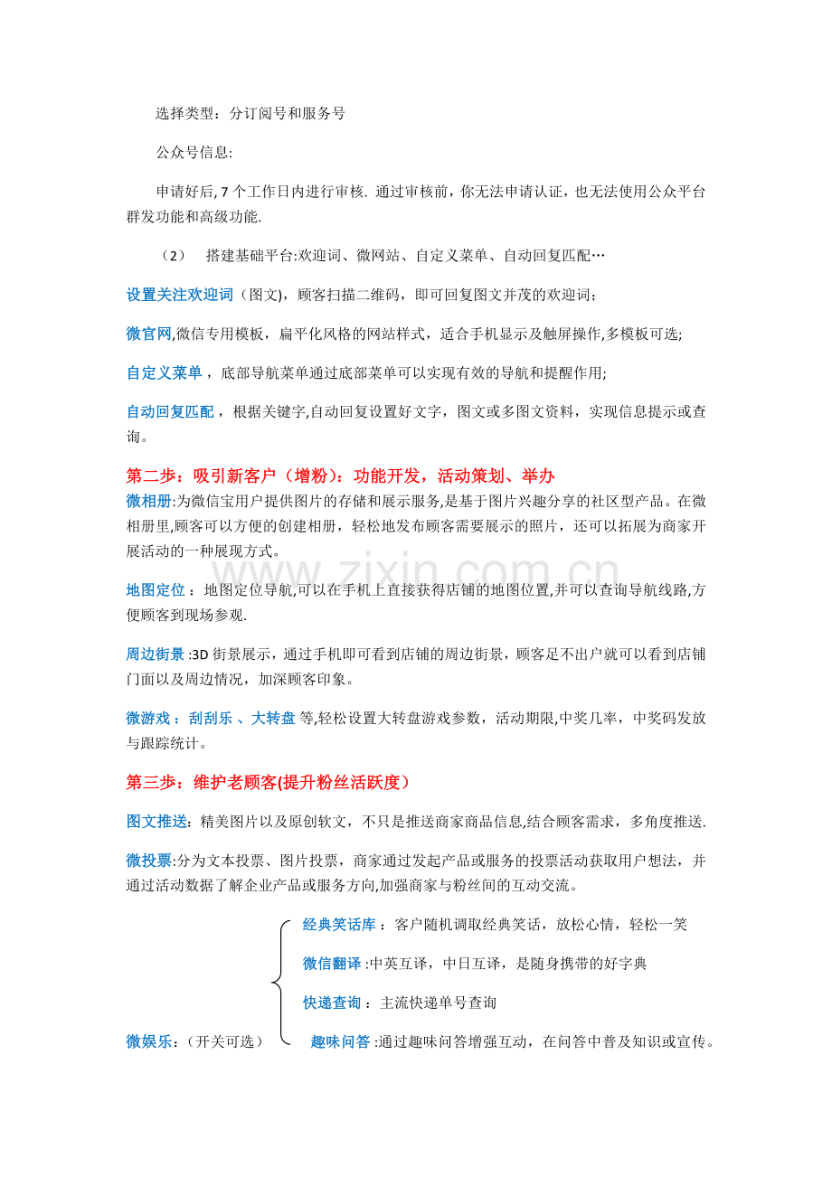 微信营销策划方案——整体版.docx_第2页