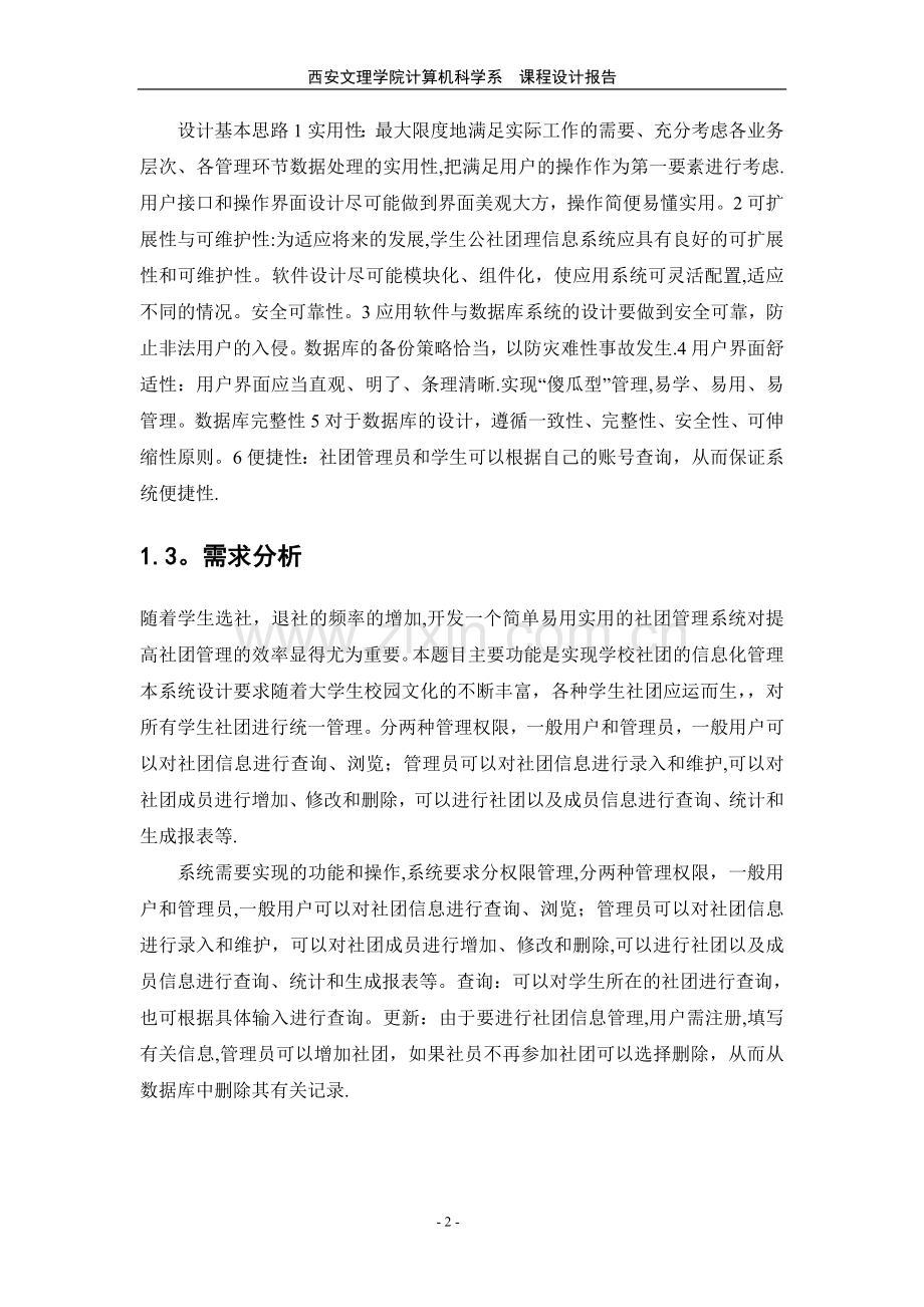 学生社团信息管理系统.doc_第2页