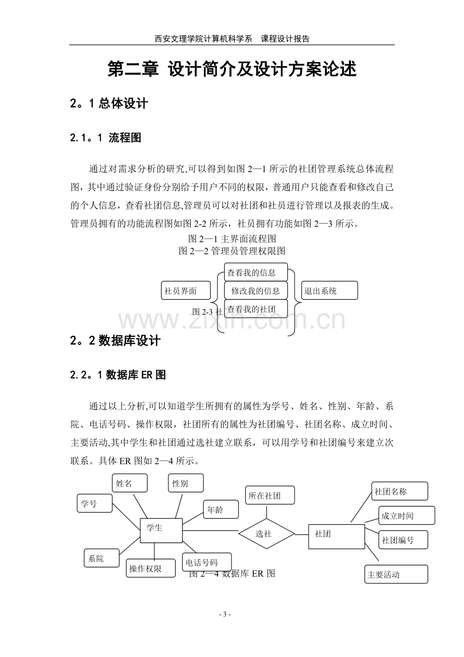 学生社团信息管理系统.doc_第3页