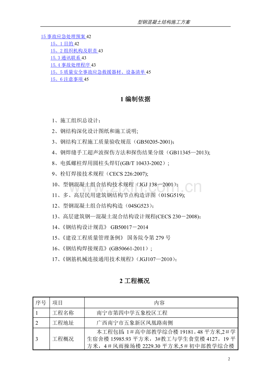 型钢混凝土结构施工方案.doc_第2页