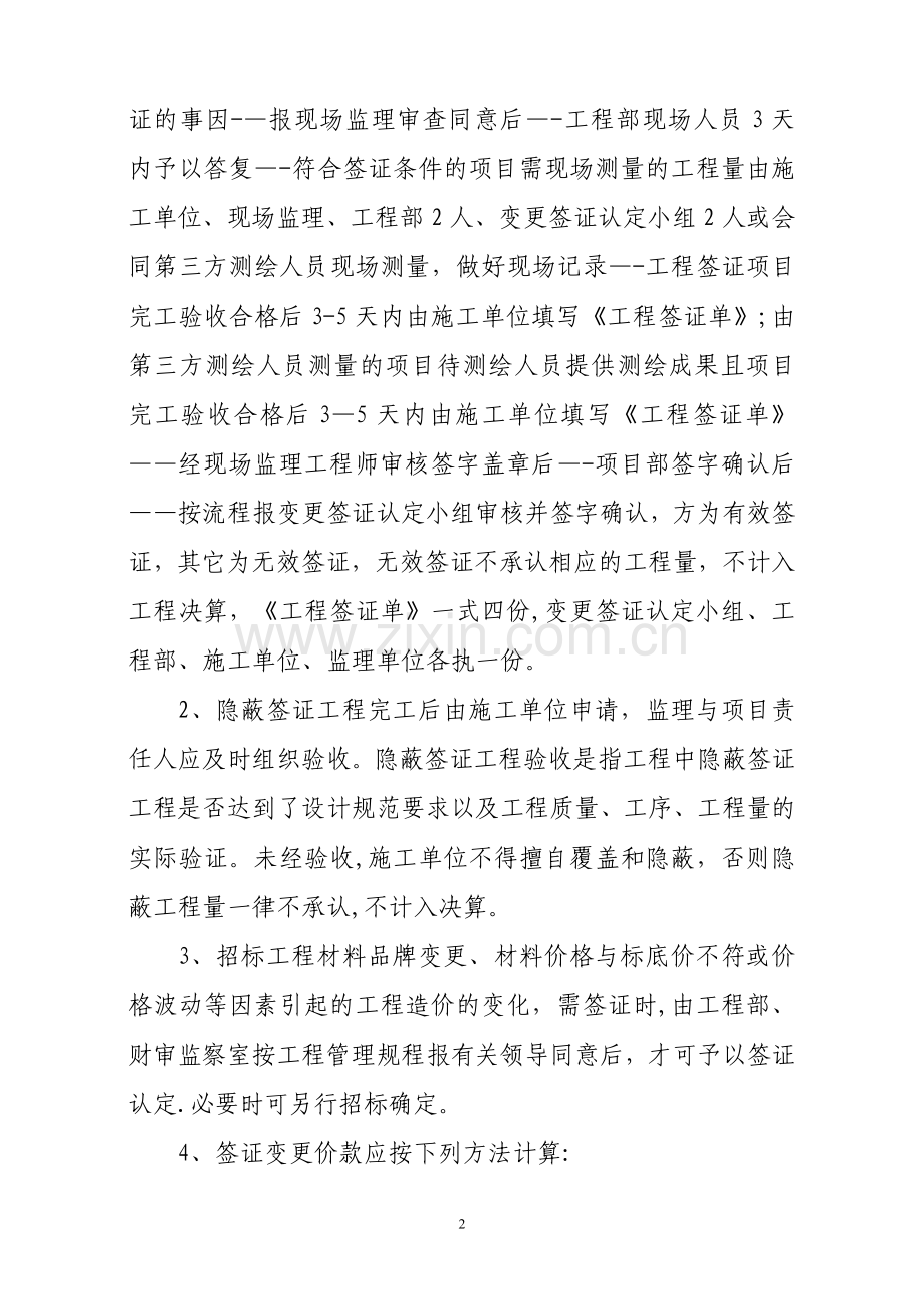 建设单位工程项目签证管理制度.doc_第2页