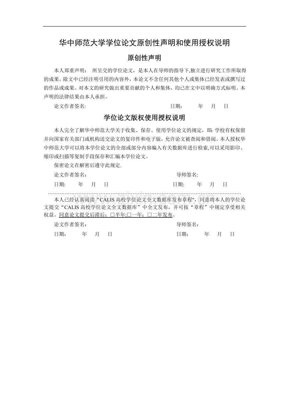 中美高校教师人力资源管理模式比较研究.doc_第3页