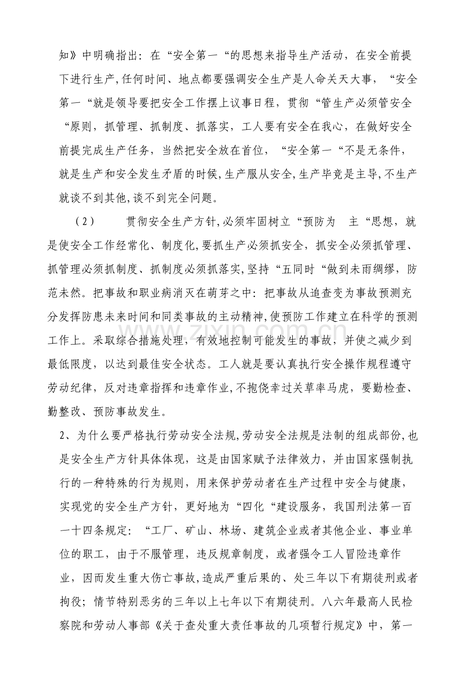 三级安全教育提纲.doc_第2页