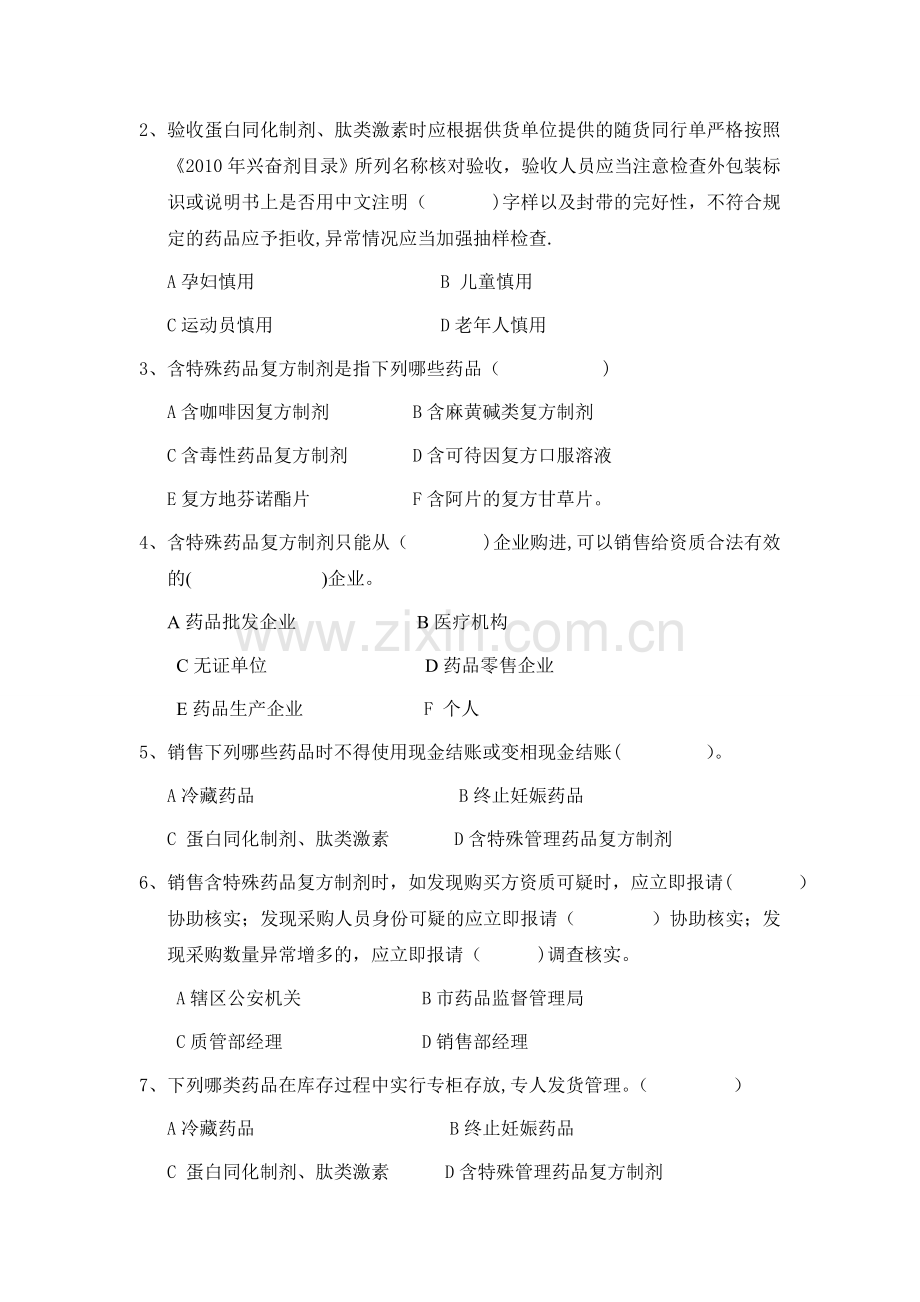 特殊药品管理知识培训试题答案.doc_第2页