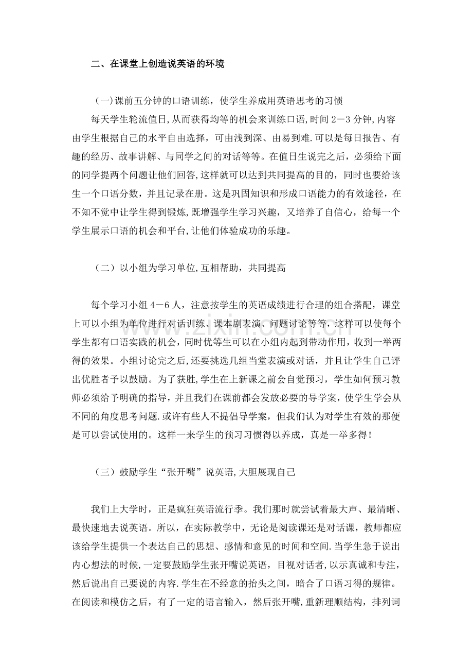 如何提高初中生的英语口语表达能力.doc_第3页