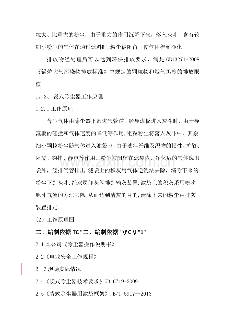 袋式除尘器调试运行方案.doc_第2页