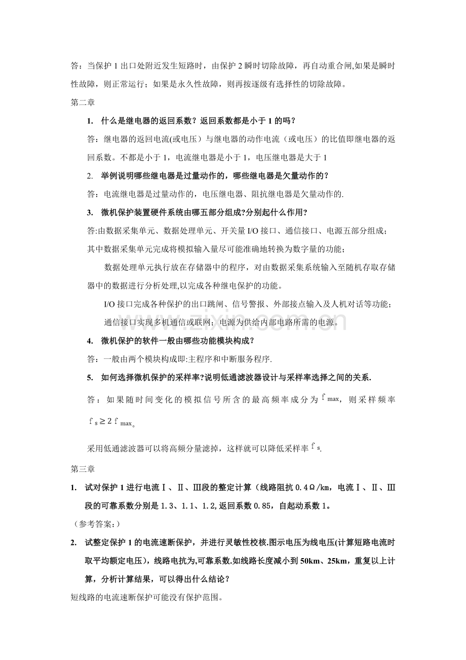 电力系统继电保护原理考试题型及复习含答案....doc_第2页