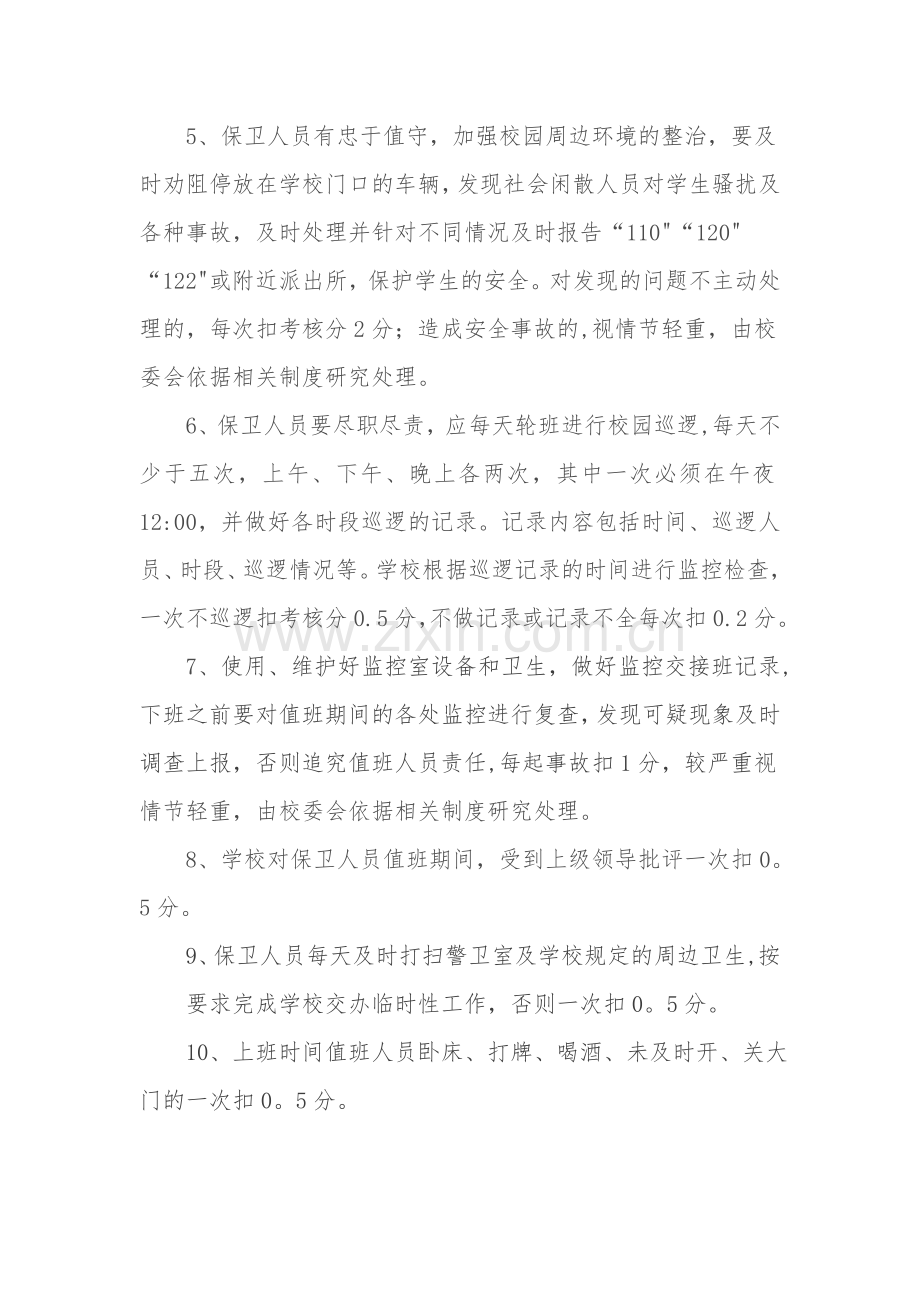 西湖中心学校值班人员考核制度.doc_第2页