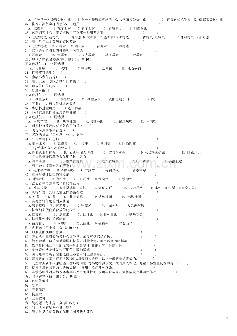 药理学试题及答案.doc_第2页