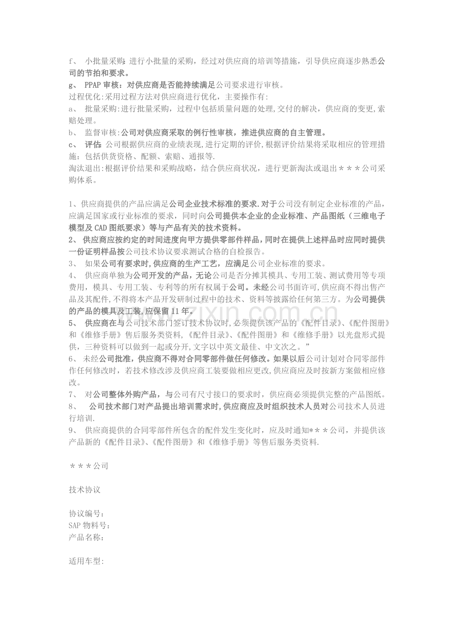 汽车供应商管理手册.docx_第2页