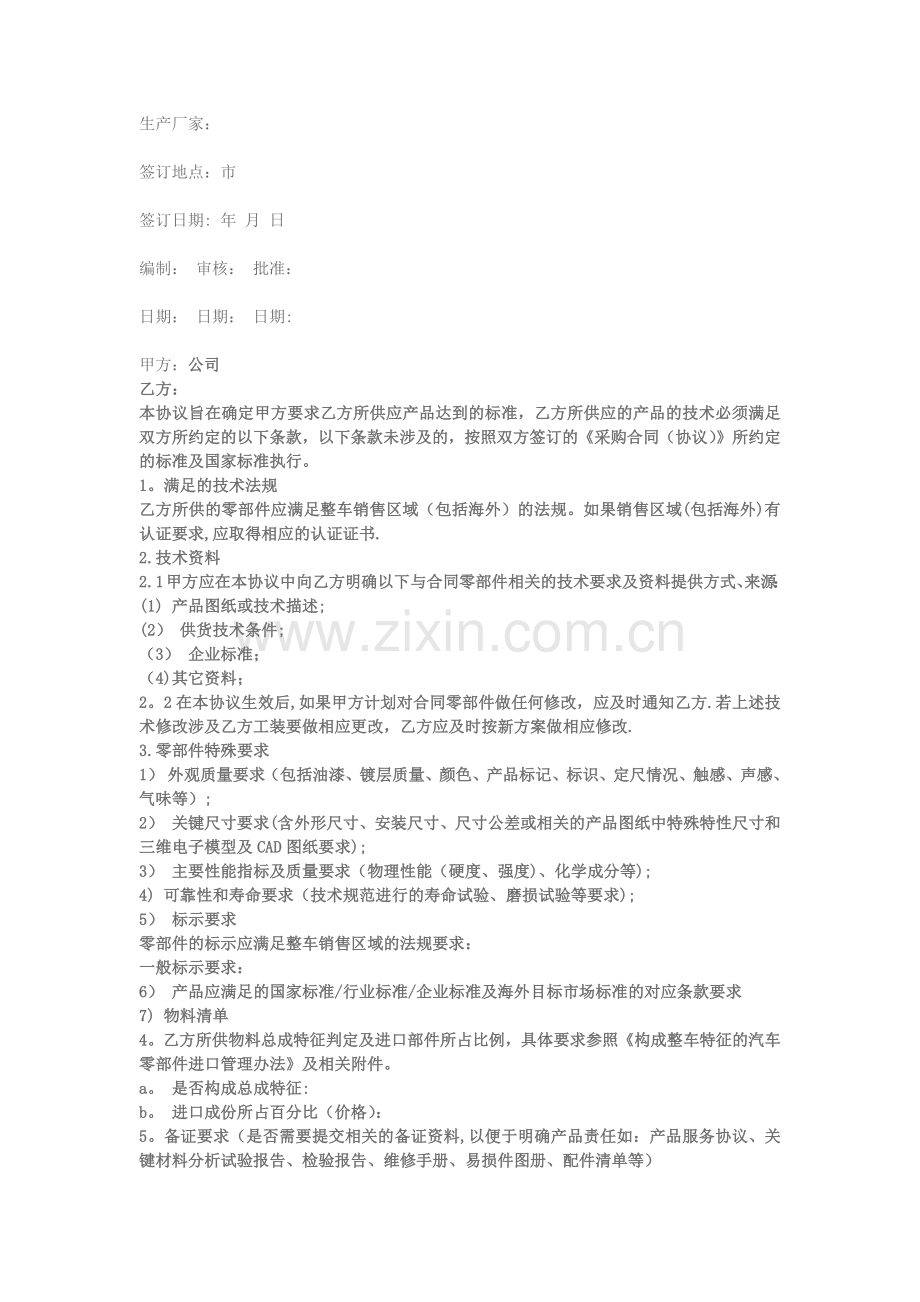 汽车供应商管理手册.docx_第3页