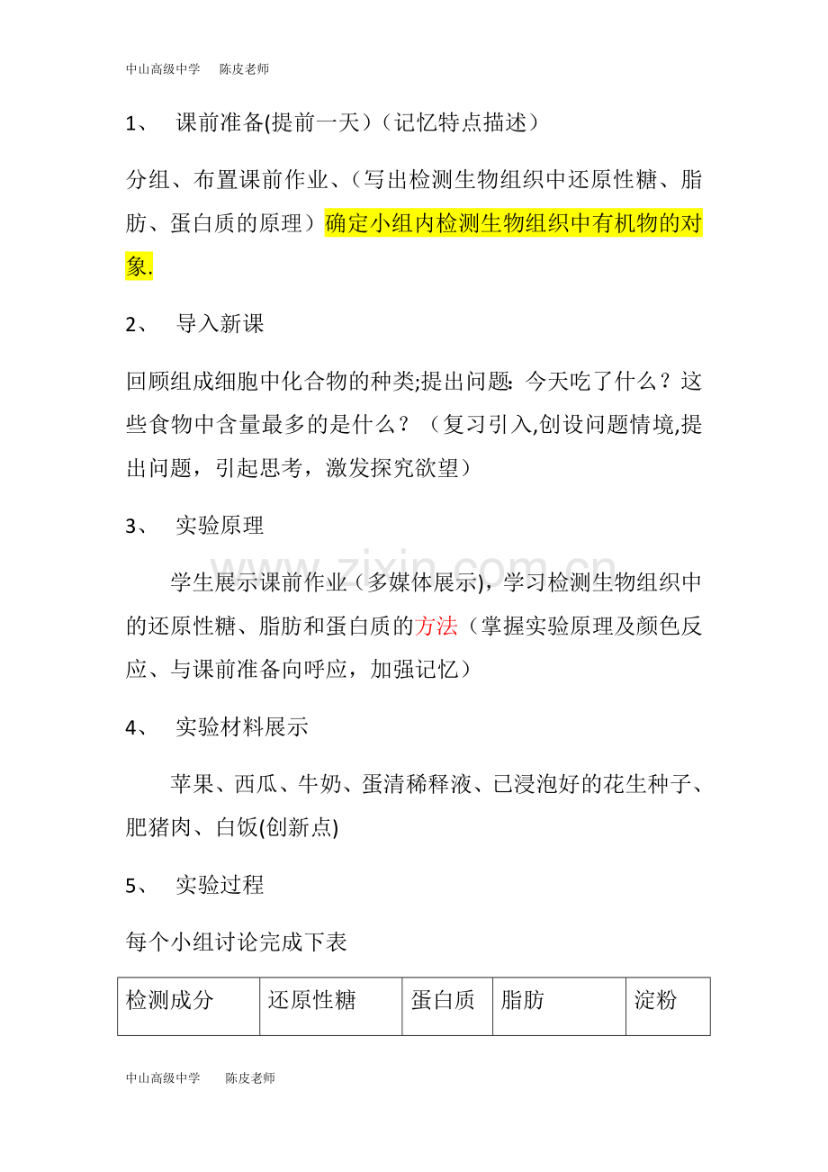 生物组织中蛋白质、脂肪、还原糖的检测说课稿.doc_第3页