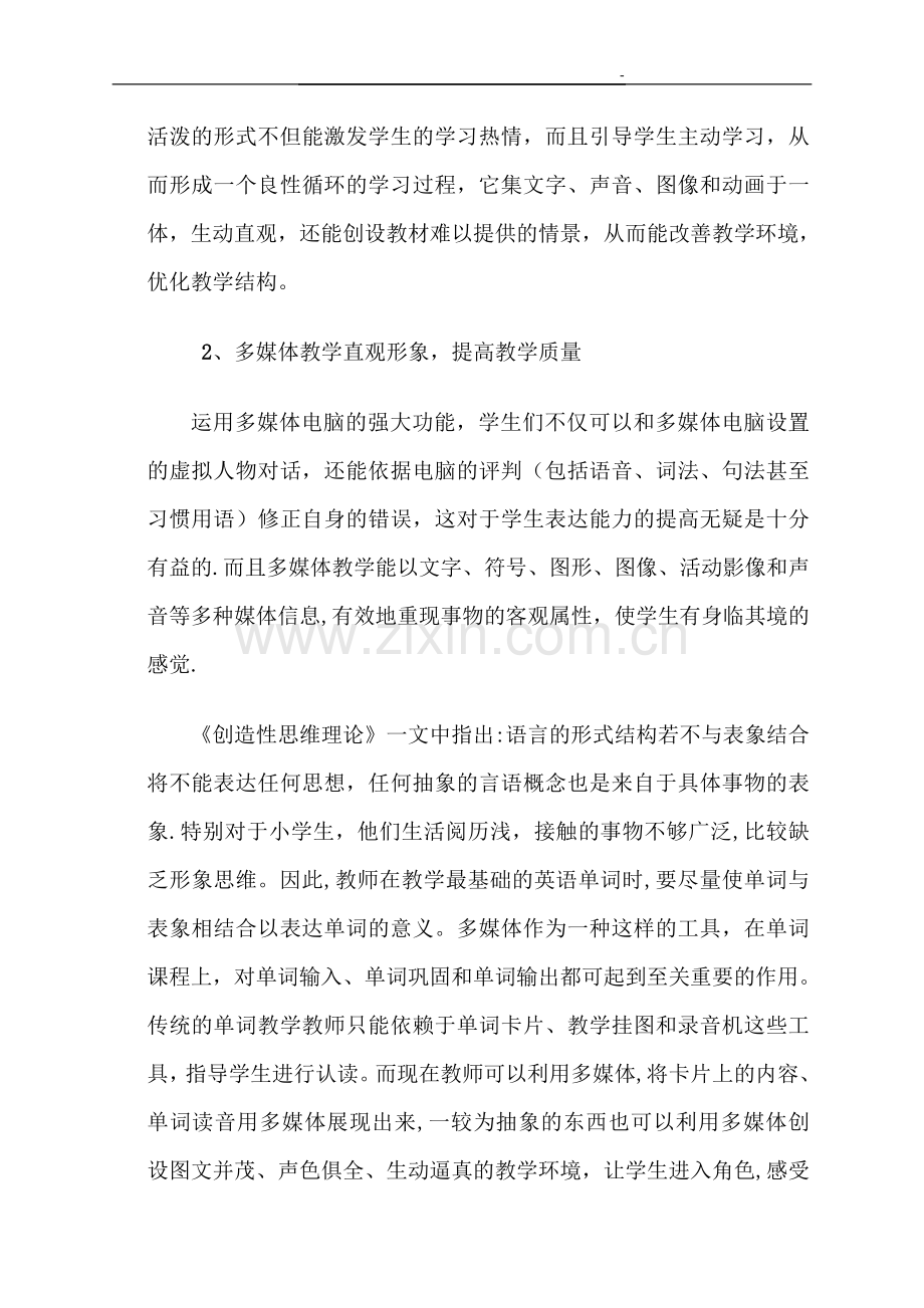 浅谈多媒体在小学英语教学中运用的利与弊.doc_第2页