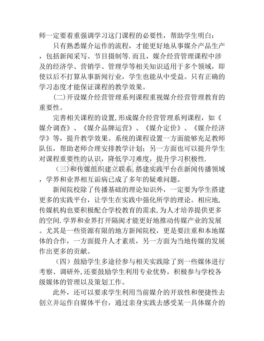 对教学管理方面的建议.doc_第2页