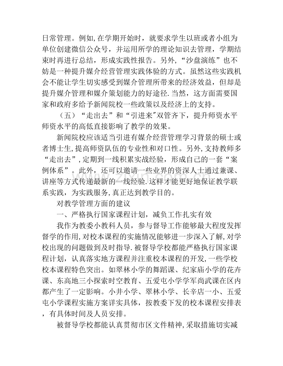 对教学管理方面的建议.doc_第3页