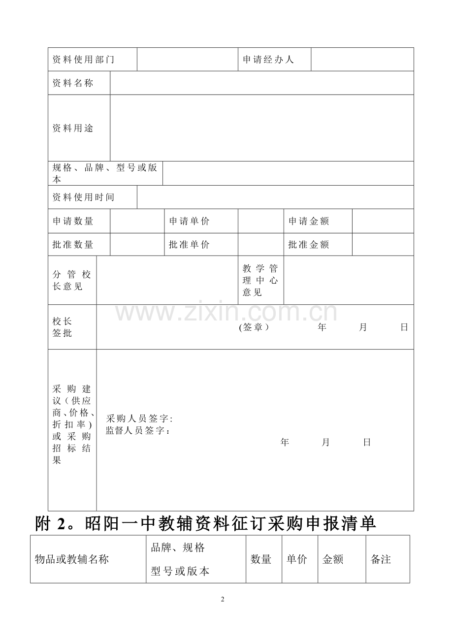 教辅用书(资料)征订采购制度.doc_第2页