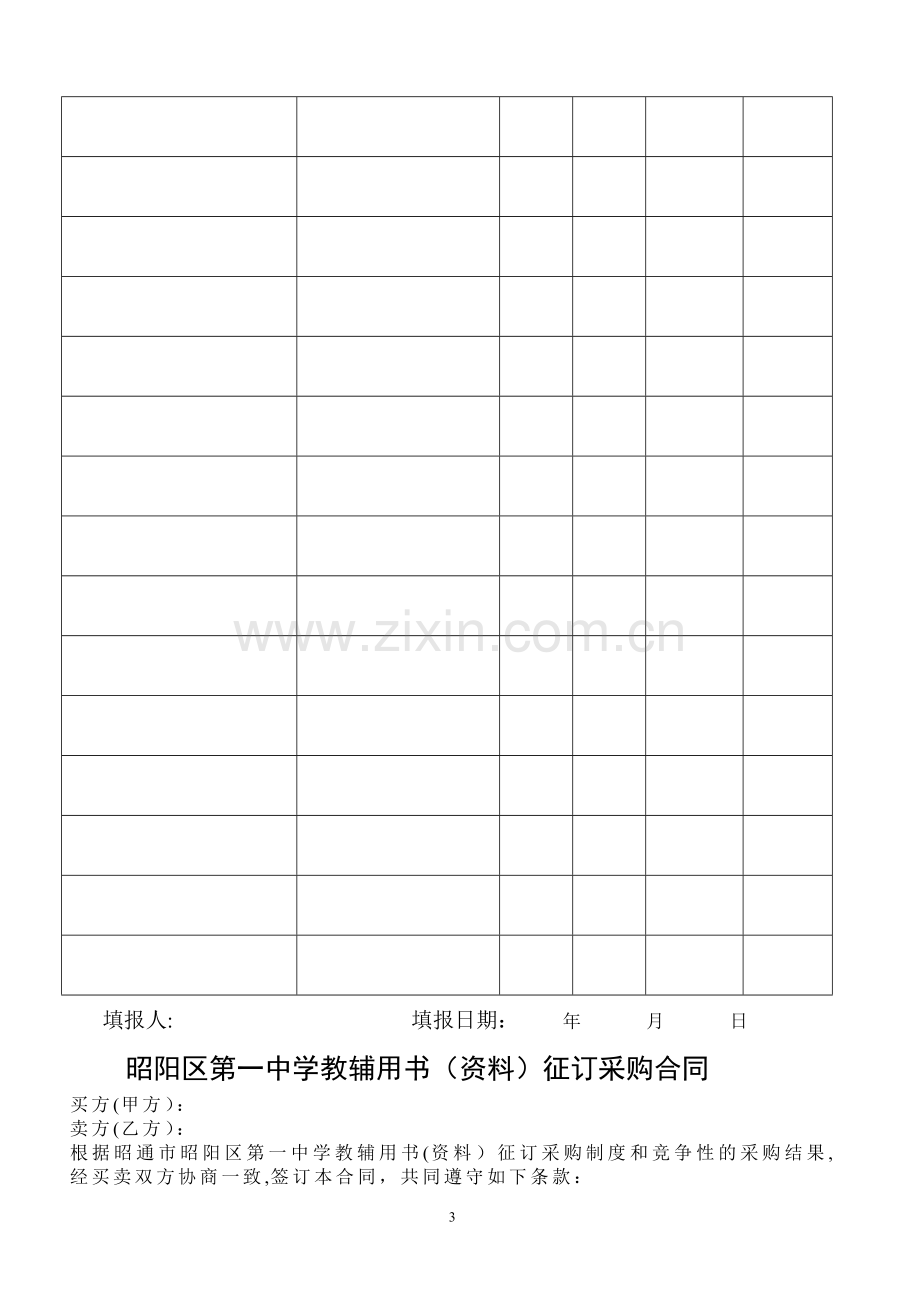 教辅用书(资料)征订采购制度.doc_第3页