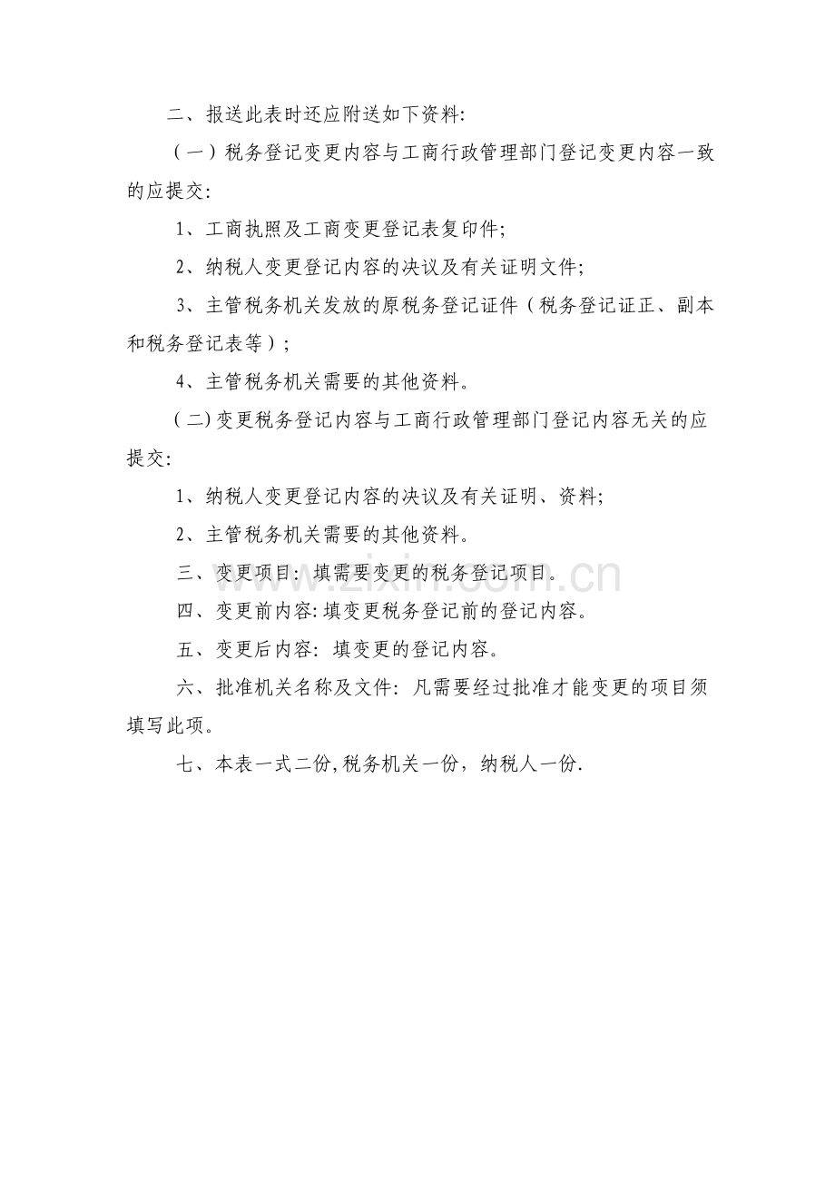 税务变更登记表下载.doc_第2页