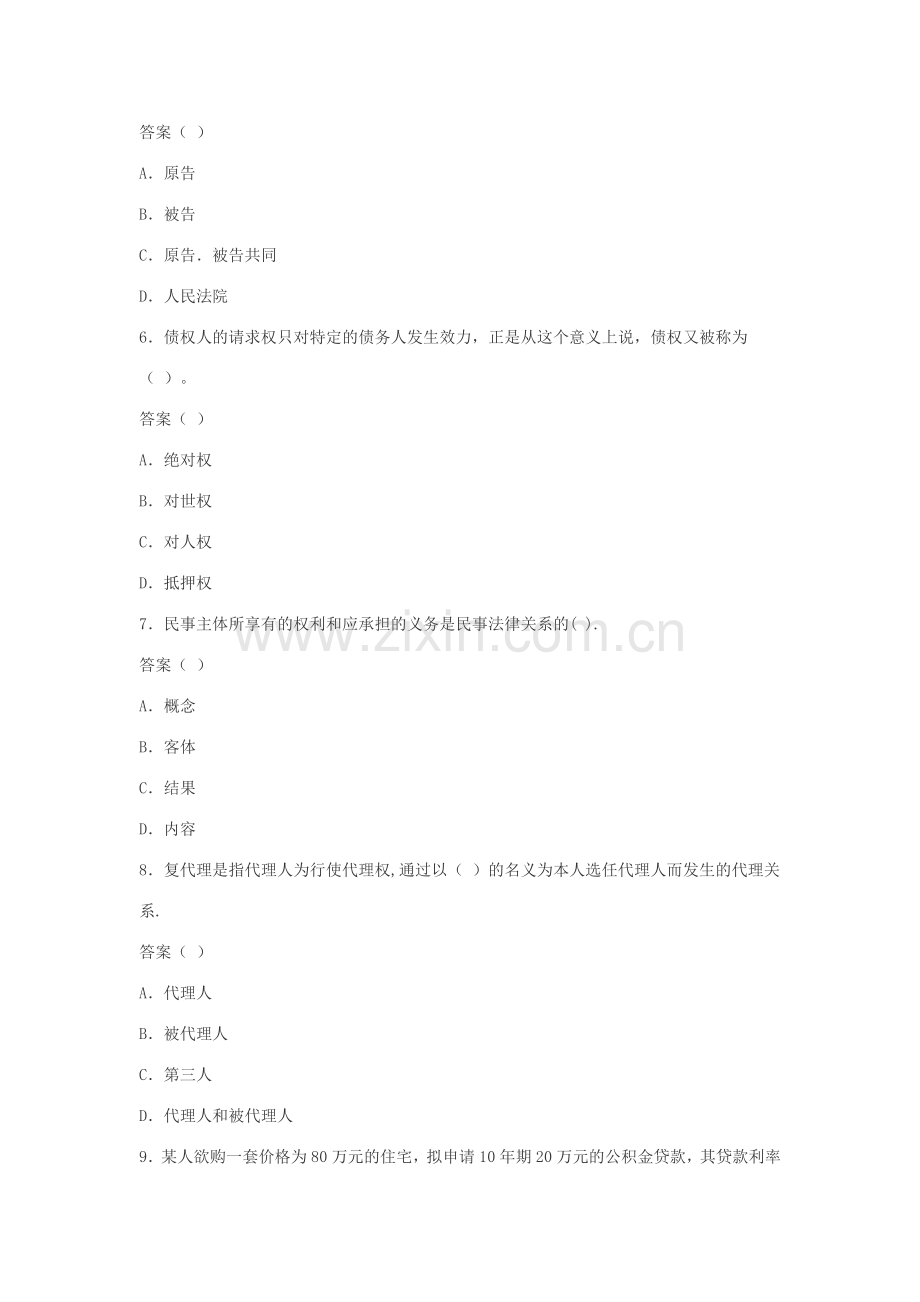 房地产经纪人考试试题-基本制度与政策模拟试题(7).doc_第2页