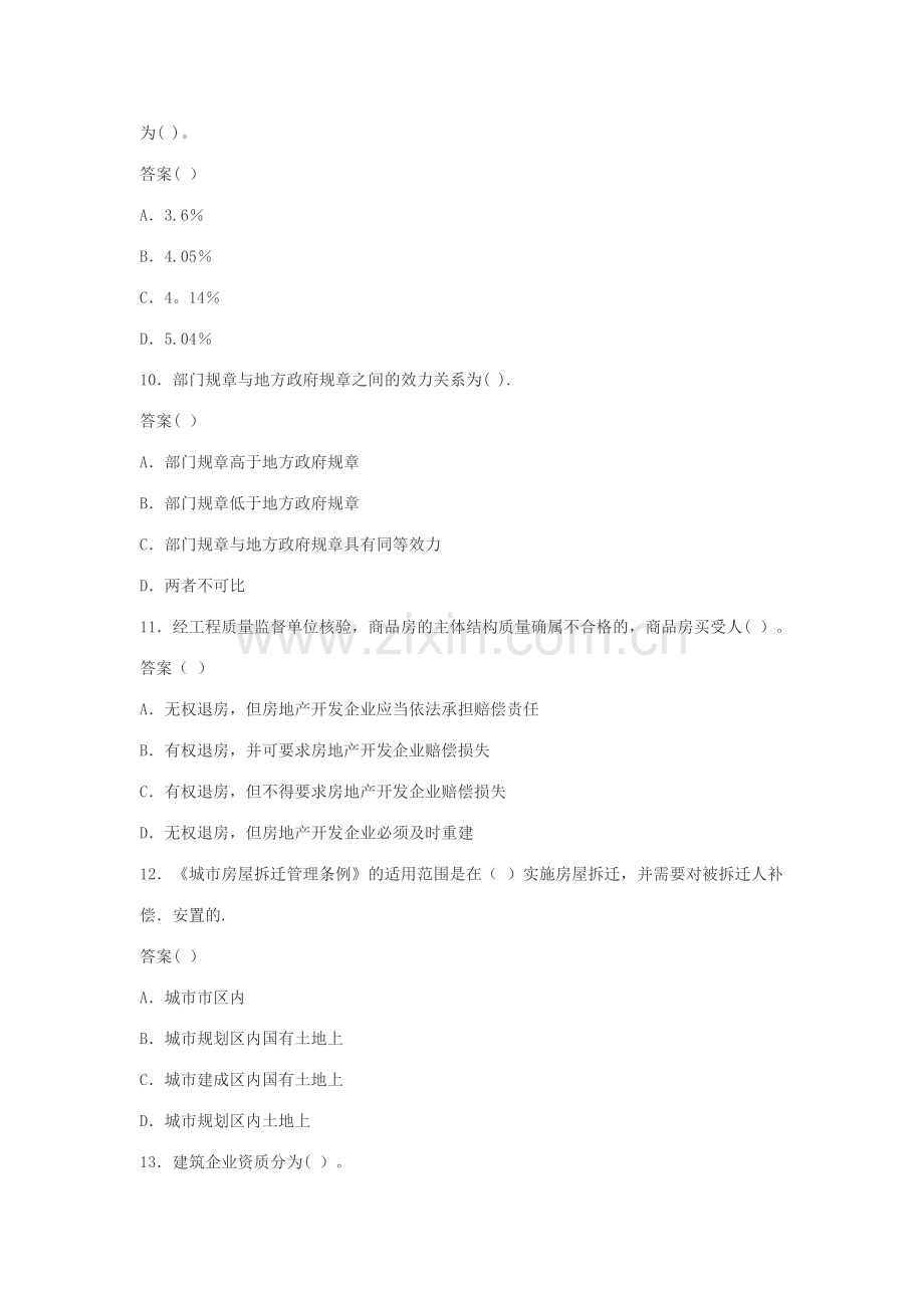 房地产经纪人考试试题-基本制度与政策模拟试题(7).doc_第3页